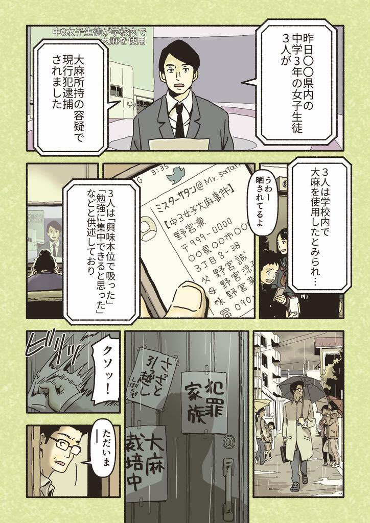 べちか Na Tviteru 和歌山県の 薬物乱用防止啓発まんが は大麻の害とされるのが虐められる晒される家に貼り紙されるといった社会的偏見と私刑がほとんどでしかもそれを使用者のせいとしてるのはダメじゃない さらに更生不可能というラストは最悪では べちか Na Tviteru 和歌山県の 薬物乱用防止啓発まんが は大麻の害とされるのが虐められる晒される家に貼り紙されるといった社会的偏見と私刑がほとんどでしかもそれを使用者のせいとしてるのはダメじゃない さらに更生不可能というラストは最悪では