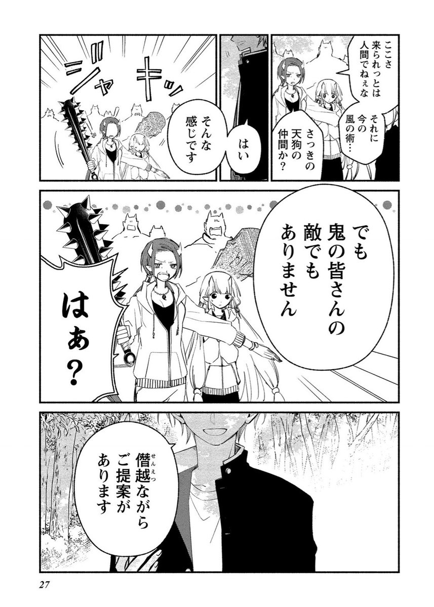 【鬼の少女と、天狗の少女と、触れた女性を必ず災難に遭わせる少年の話】7-14 