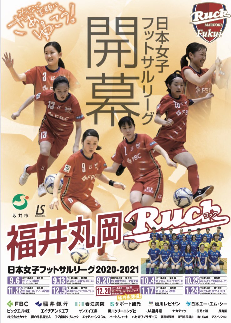 ট ইট র 日本女子フットサルリーグ হ য শট য গ