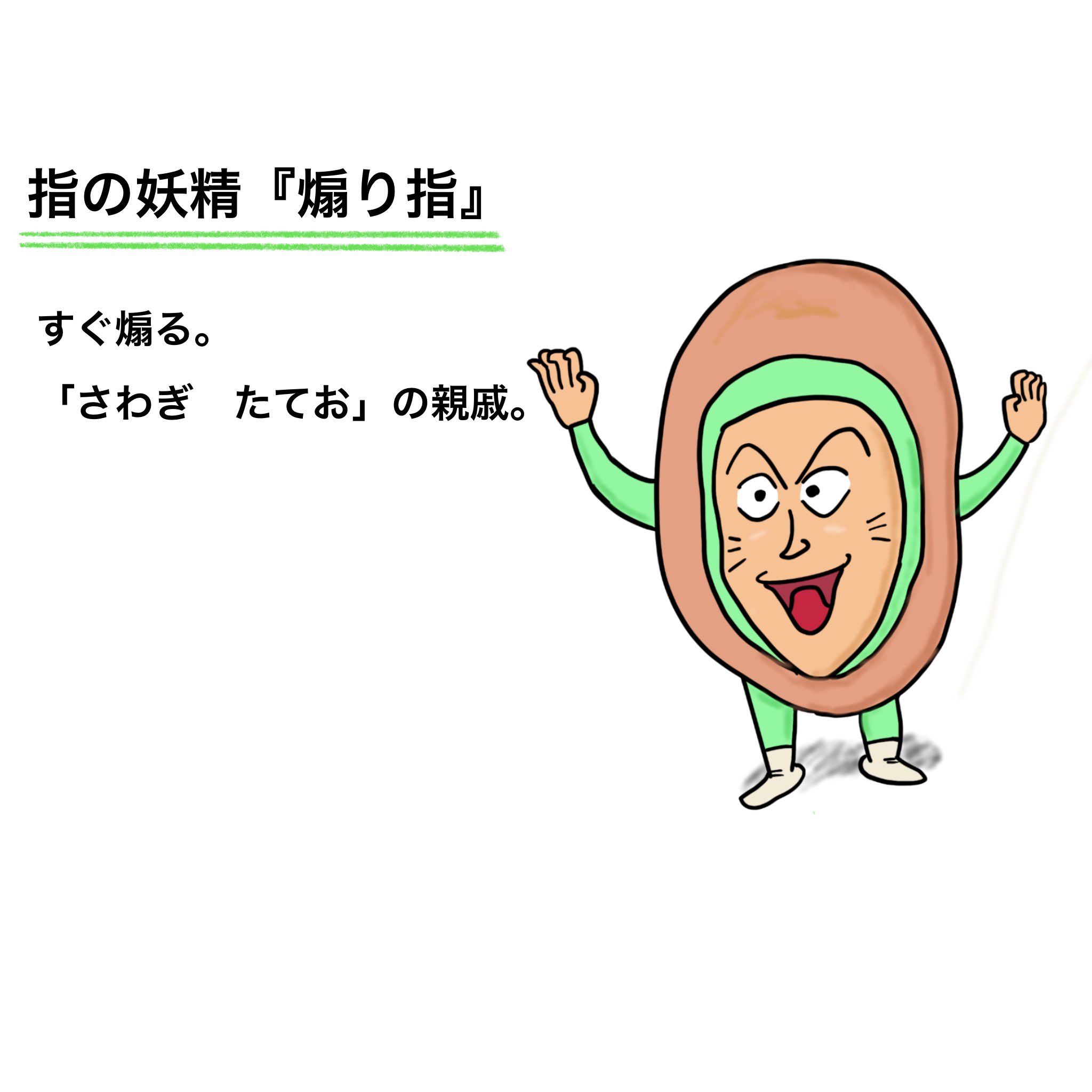 Td工場 指の妖精 煽り指 イラスト フリー素材 らくがき 煽り 指 T Co Kgoqemzgsl Twitter