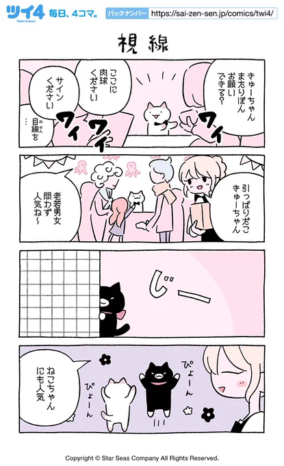【視線】にとりささみ『ふしぎねこのきゅーちゃん』 https://t.co/oGIJugGEXz #ツイ4 