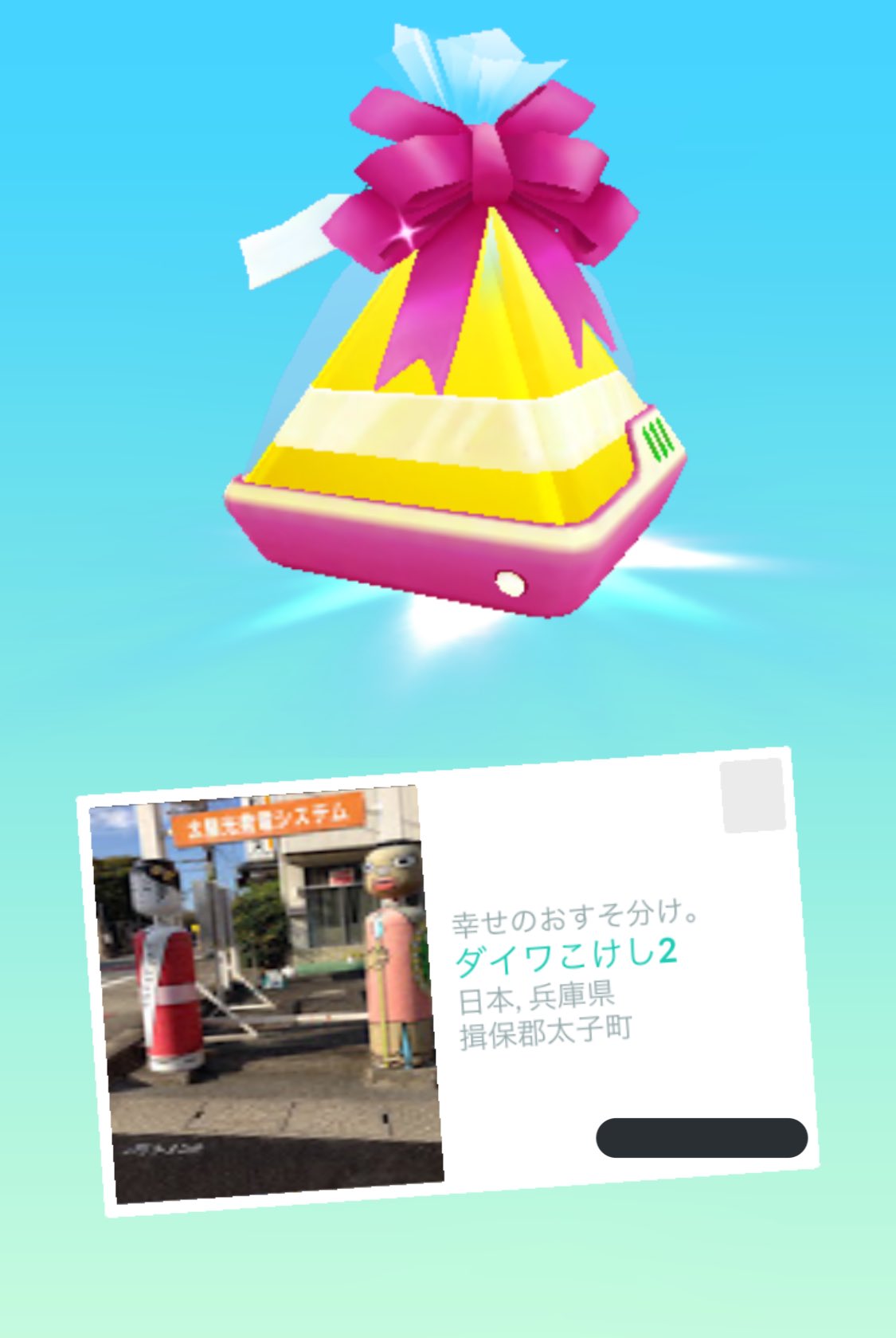 ポケモンgoギフト保管場所 Go Twitter
