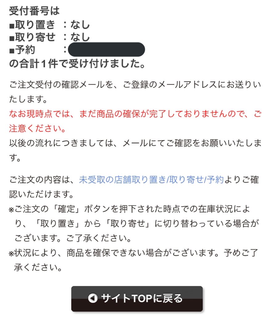 よねしー على تويتر タワレコの店舗予約やと在庫が復活さえすれば予約完了になるんかな とりあえず予約してみたが