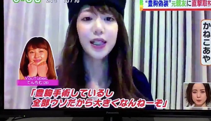 画像 かねこあや が てんちむ とのトラブルをテレビで説明 画像や反応まとめ まとめダネ