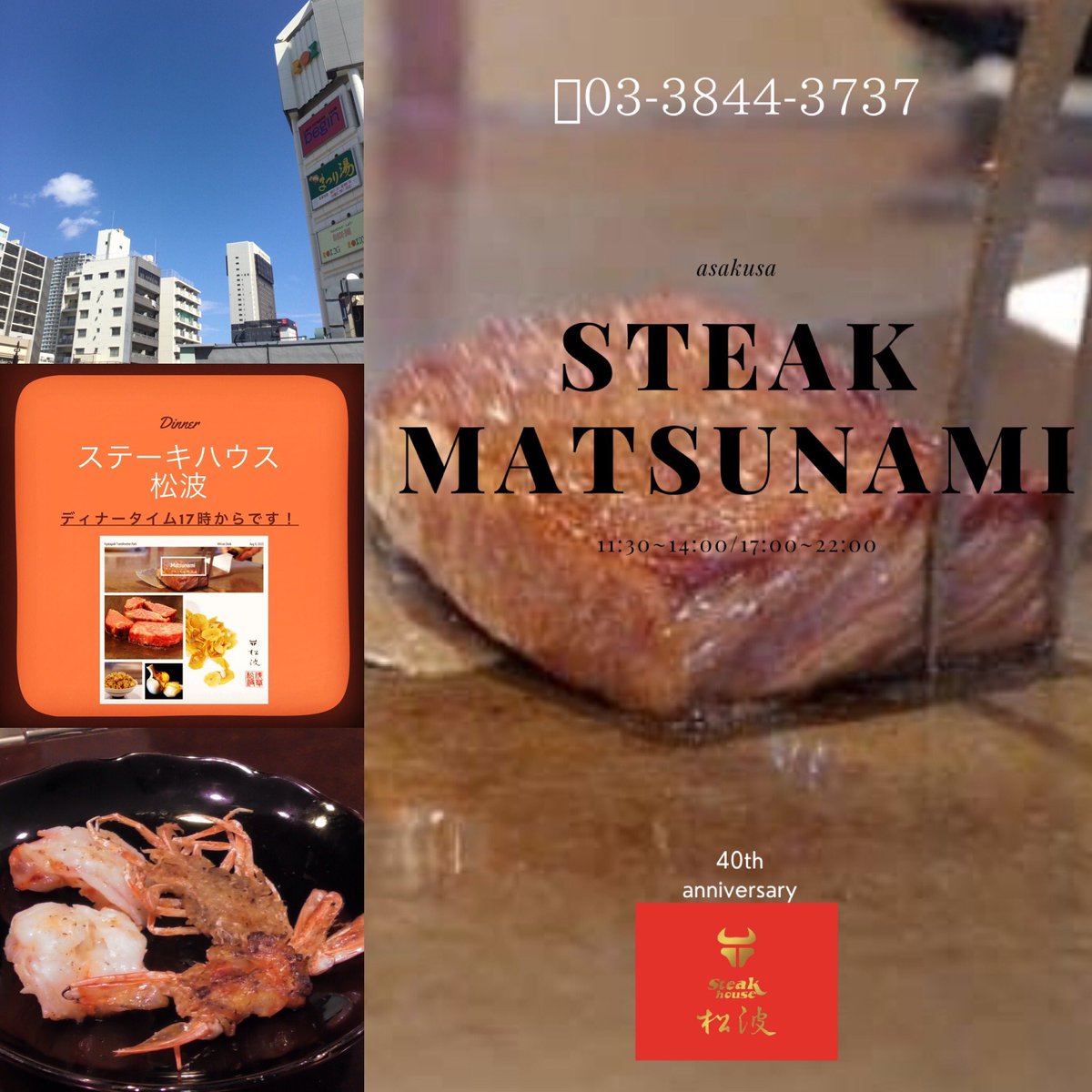 ステーキハウス松波