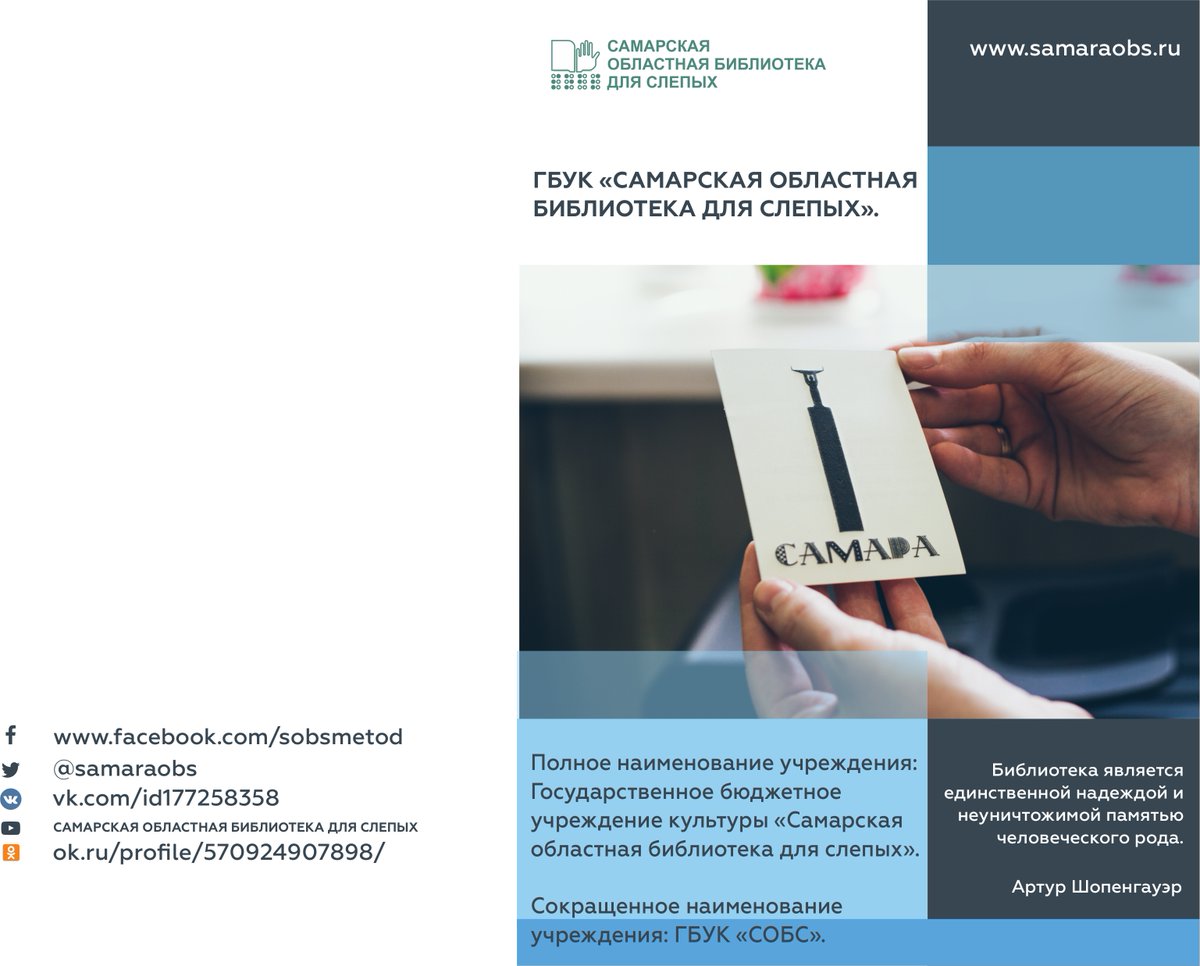 10 сентября в 14:00 по московскому времени состоится праздничное онлайн-мероприятие, посвящённое 95-летию Самарской областной библиотеки для слепых. 
Приглашаемприсоединиться  бластной библиотеки для слепых! vk.com/id177258358