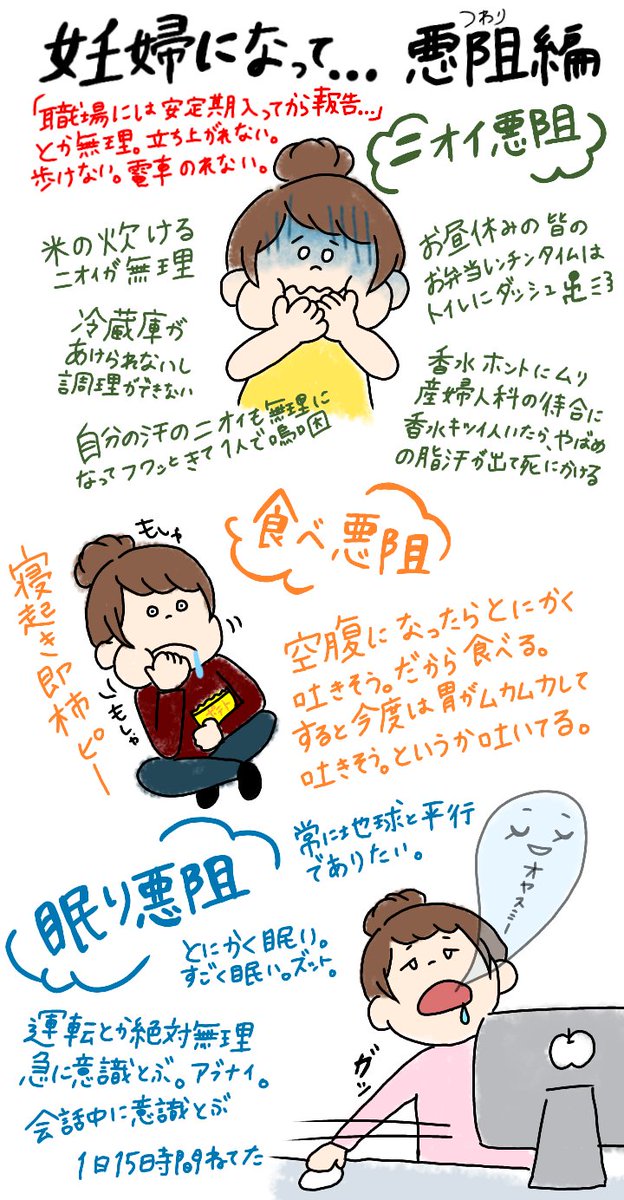 妊婦漫画