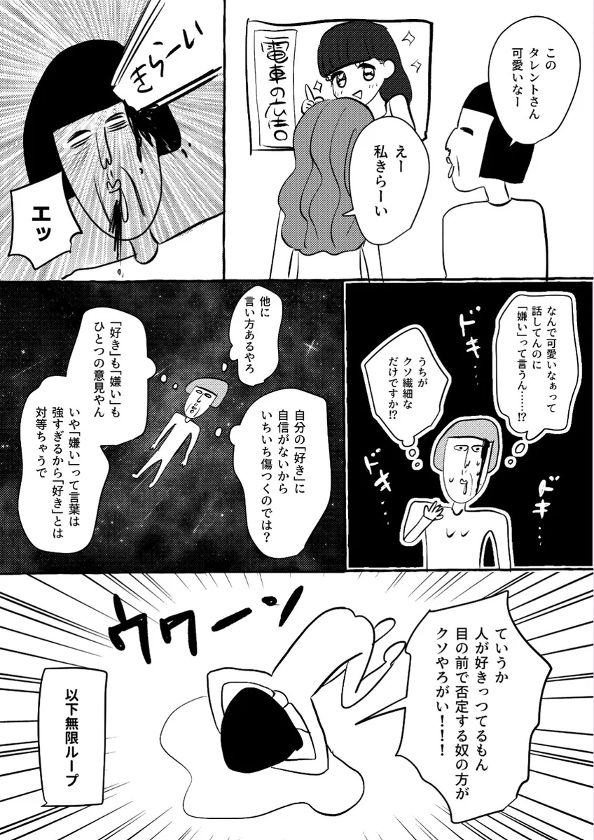 好みは人それぞれだと分かってはいるけど･･･！ちょっとモヤっとしてしまうこと