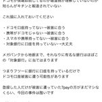 あなたの口座は大丈夫？ドコモ口座不正利用問題について解説します