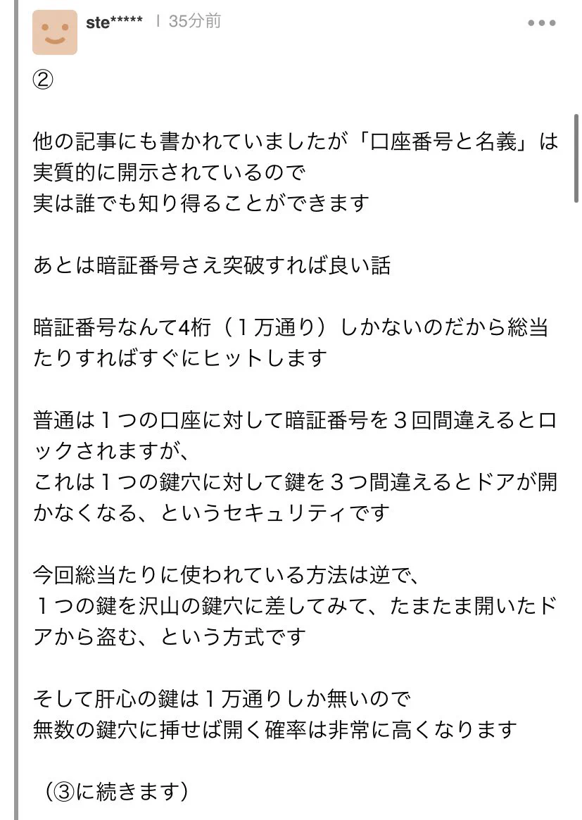 あなたの口座は大丈夫？ドコモ口座不正利用問題について解説します