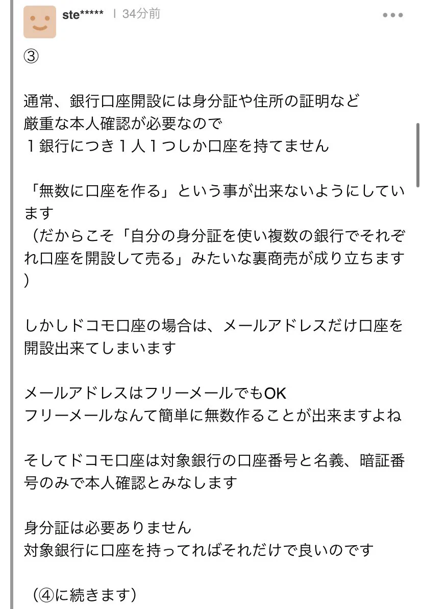 あなたの口座は大丈夫？ドコモ口座不正利用問題について解説します