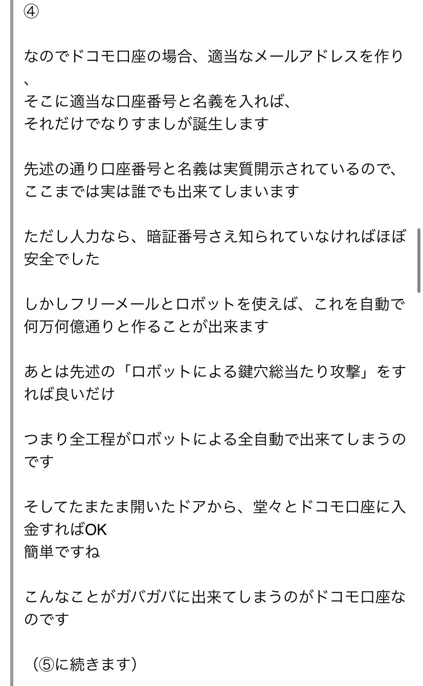 あなたの口座は大丈夫？ドコモ口座不正利用問題について解説します