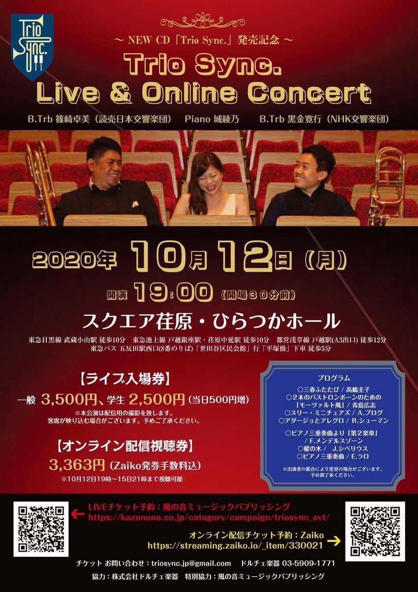 kazenone_online's tweet photo. 【チケット取扱開始!】
10月12日(月)に開催されます、@sync_trio CD発売記念「#TrioSync. Live & Online Concert」のチケット(ライブ入場券)が、風の音オンラインショップにて取扱開始となりました!
ご購入はこちらから。感染対策、ご注意事項等の記載もございます。
https://t.co/CLiEubPVC4 https://t.co/TZvvCSktn5