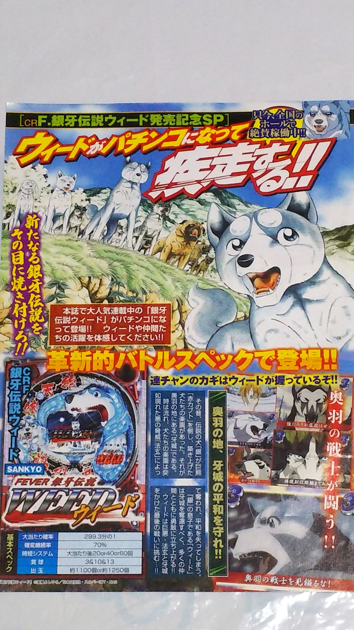 CR銀牙伝説WEED パチンコ実機