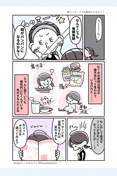 おはようございます!名古屋涼しい。名古屋すごい秋。

そろそろ寝冷えの季節なので朝のむくみに顔マッサージはいかがですか?毎日やると顔スッキリ、肩こりや頭痛も和らぎます!首筋もしっかり流してね! 