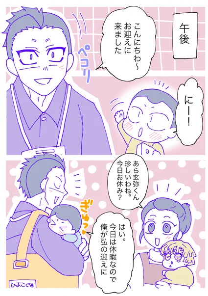 定食屋夫婦おばみつ28(番外編1)
おいでよヒノカミ保育園!(後編) 