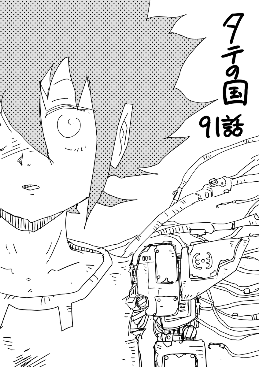 ジャンプ+『タテの国』91話 「マックス」公開されました。
https://t.co/u2vIGZa55I
最近はラニ博士を描いてる時が一番楽しい

宇宙を超えて広がるSF冒険マンガ 〜全話無料です〜
https://t.co/2flDb7dLkP 