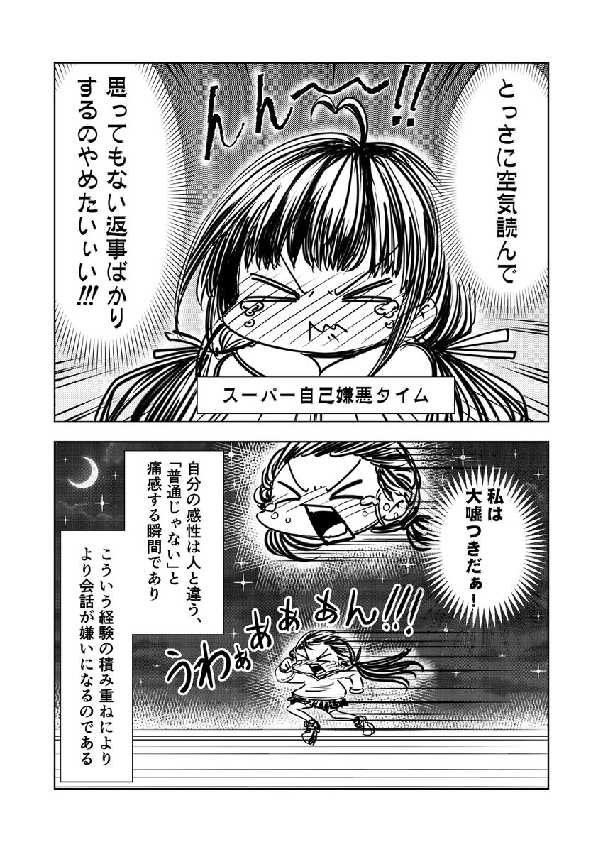 「コミュ症が会話を嫌いになる理由」を漫画にしました
#コミュ症人間 #漫画 #漫画が読めるハッシュタグ