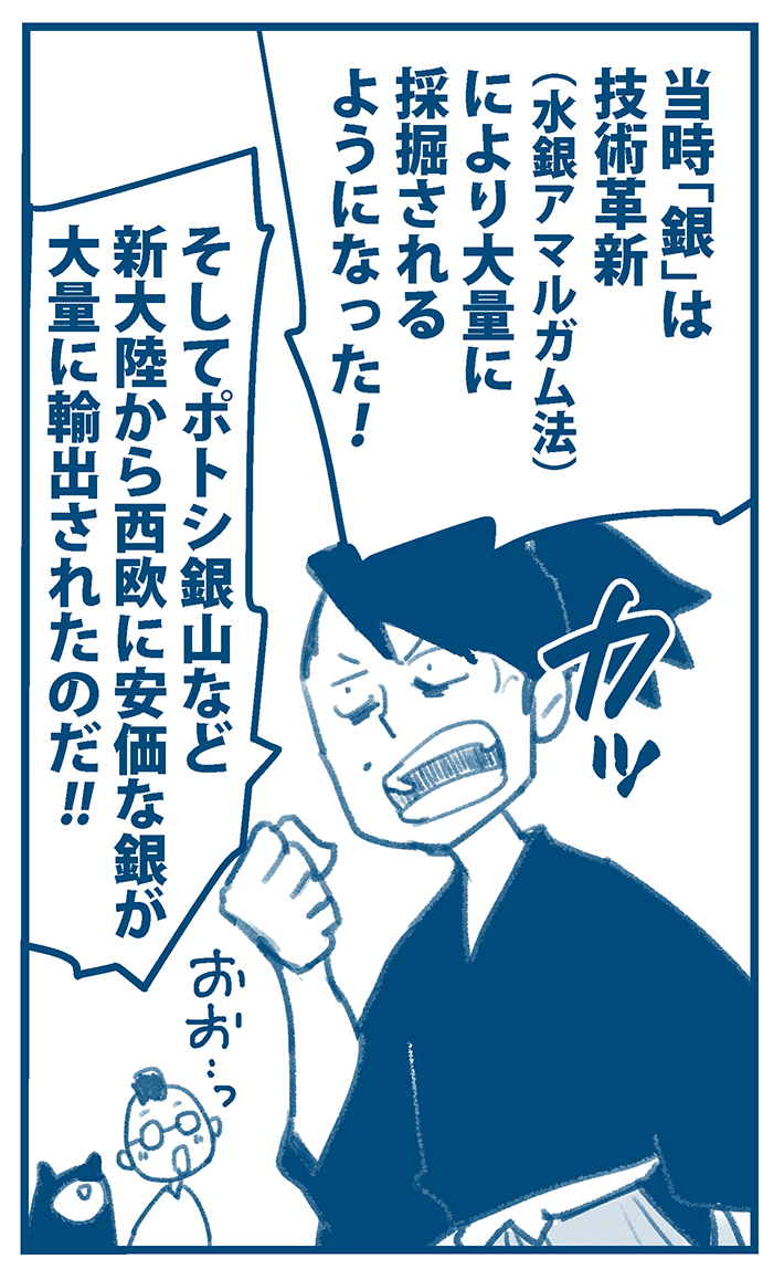 【経済の歴史が面白い】
銀は約4千年前にメソポタミアで貨幣として使われたといわれる。16世紀、技術革新により南米や日本で大量採掘され、世界通貨としての役割を担った。アメリカはメキシコ・ドル(銀貨)を模して1794年にUSドルを鋳造、日本円もまた銀貨に由来する。
#経済歴史マンガ @keizai_manga 