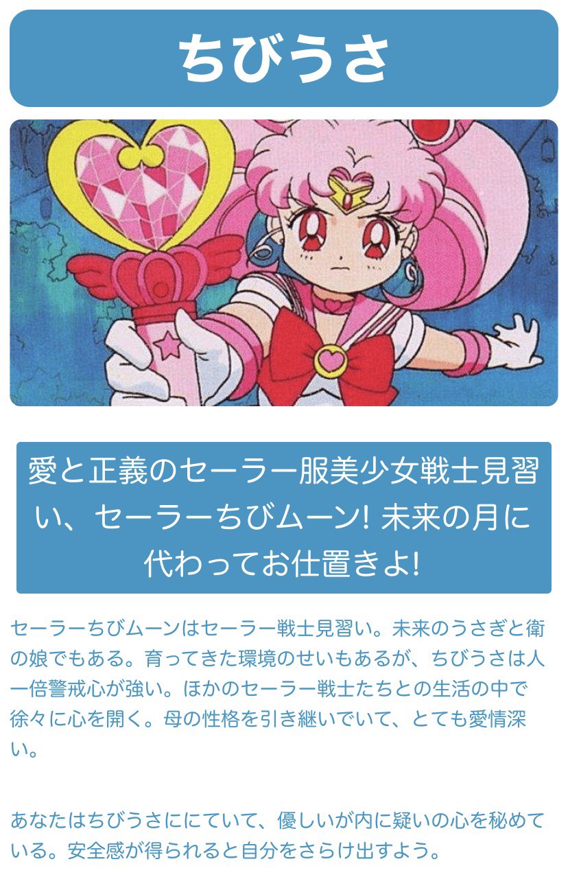 セーラームーン診断 Twitter Search Twitter
