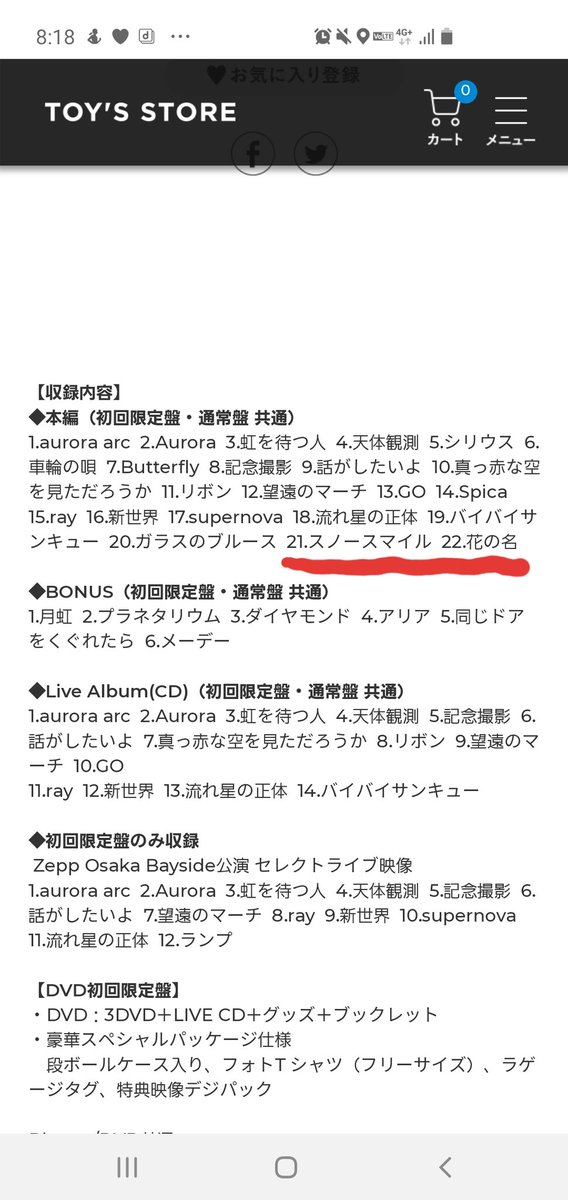 海知 あれ Bumpさん待って 初回限定版完売でショックだったけどこれ アンコールの曲も入ってるってことですかそうなんですか