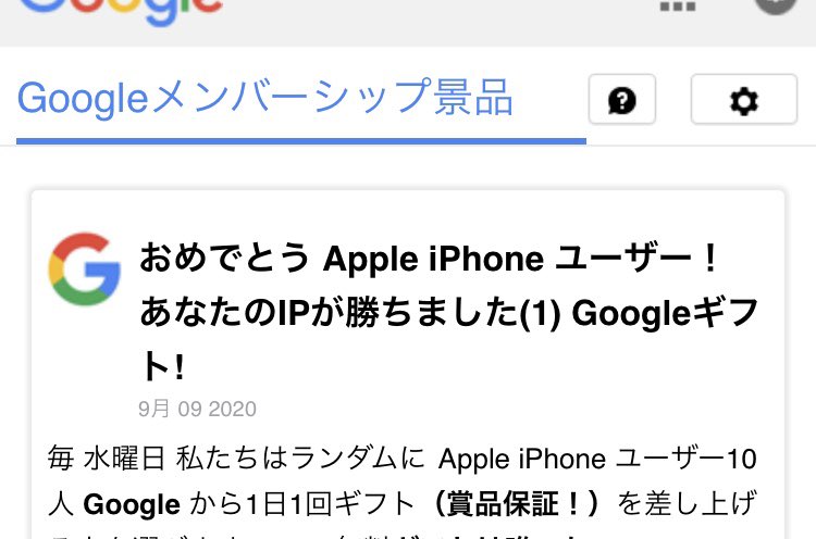 と シップ は メンバー 景品 Google