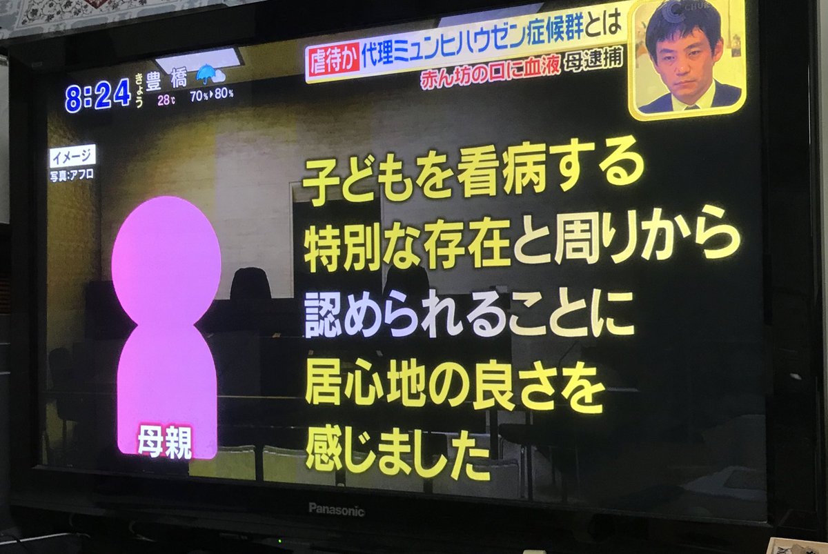 代理ミュンヒハウゼン症候群