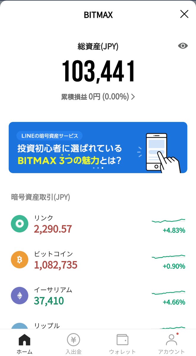 公式より詳しい Line Bitmaxとは やってみた口コミ 評判 評価を解説します Lineの仮想通貨取引所 Compass Note