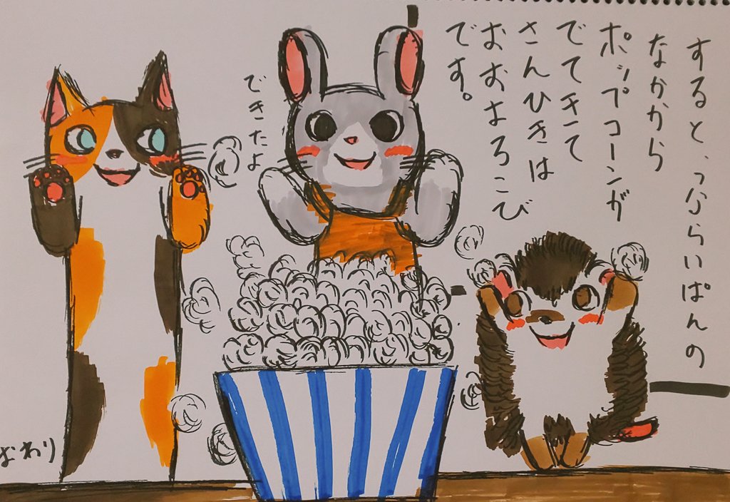 ポップコーンの日