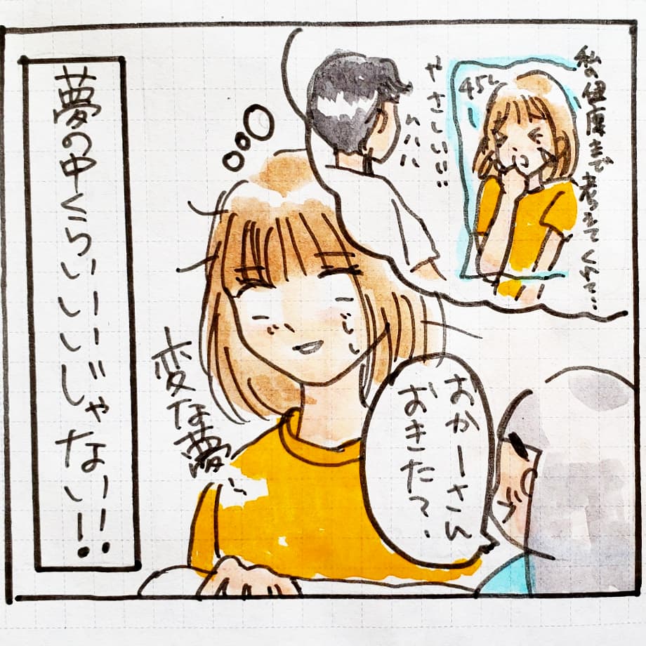 おかあさんの奇妙な夢の話(2/2)
もっと恋仲設定活かしてほしかった!!
#育児絵日記
#育児漫画
#MIU404ロス 