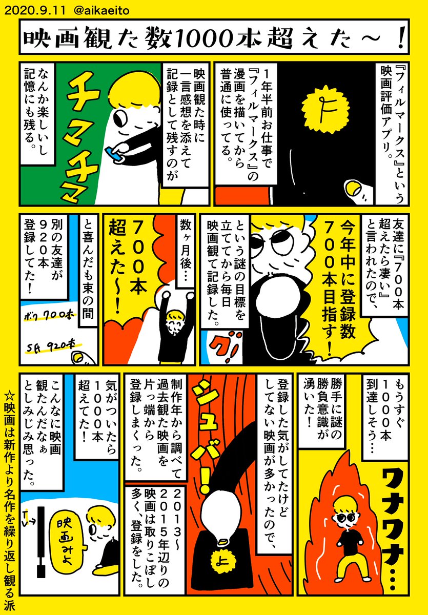 映画観た数1000本超えた〜! 