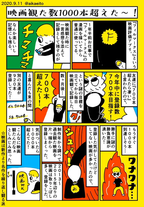 映画観た数1000本超えた〜! 