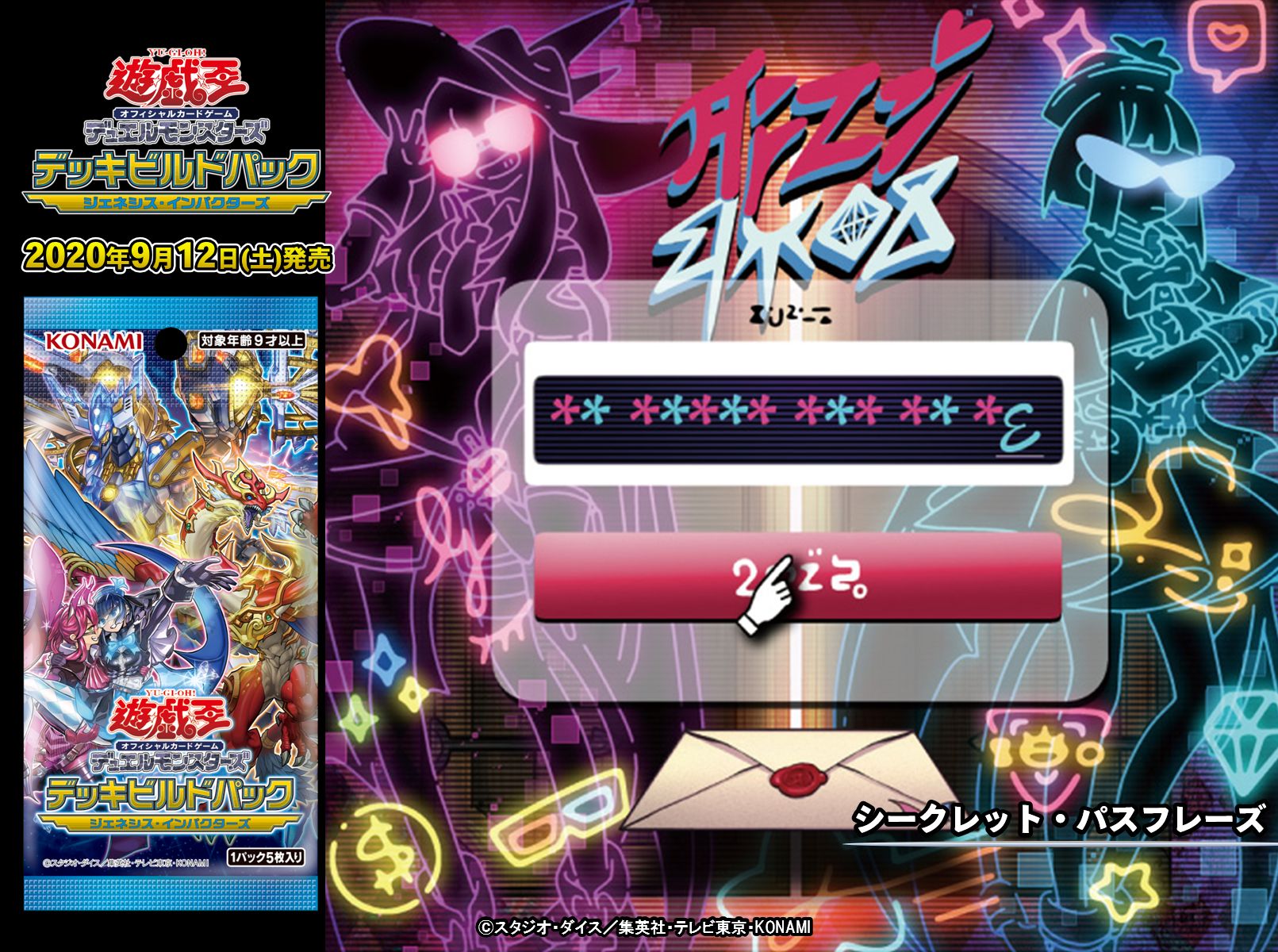 シークレットパスフレーズ シークレット 遊戯王 （遊戯王