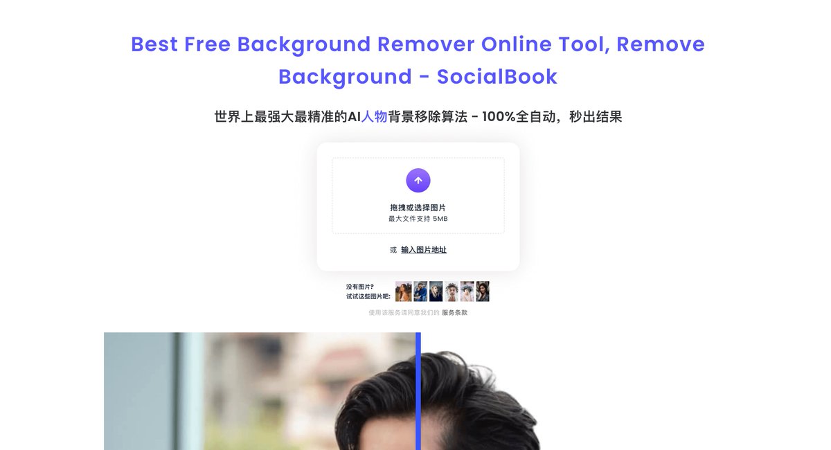 Larry 再补充两个 一键抠图的神器都在这了 Bgeraser 支持上传png Jpg格式的图片 最大尺寸00x00 图片大小2m内 Socialbook 支持上传5m内的图片 Bgeraser地址 T Co 1i6mucpfbf Socialbook地址 T Co Wkoccsfr0j T