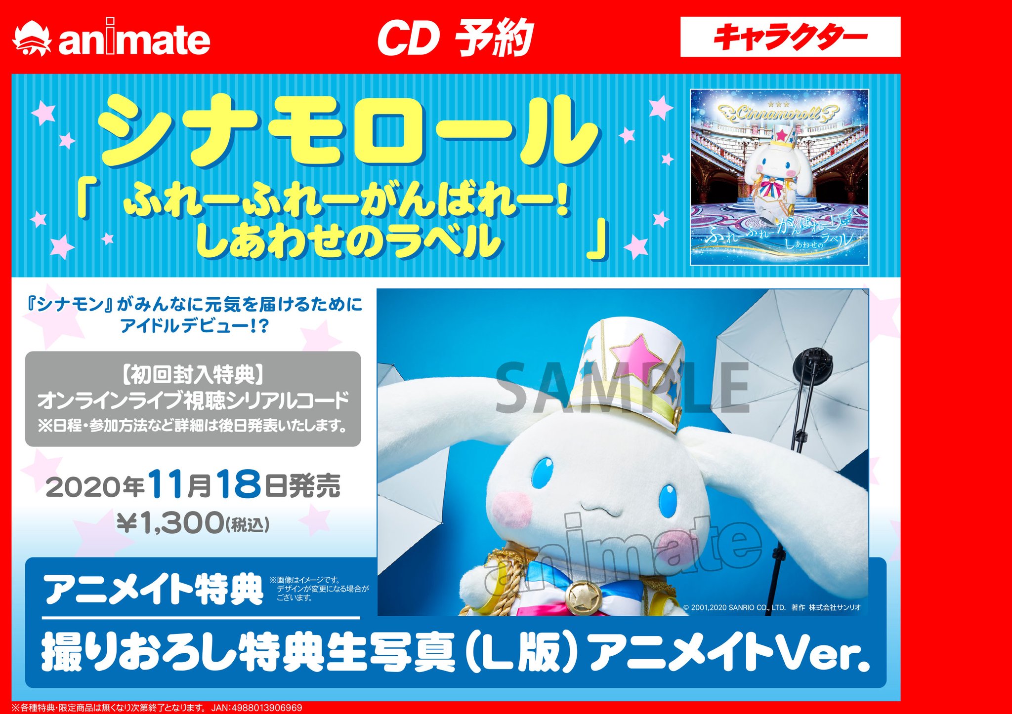 シナモロール 直筆サイン入りCD ふれふれがんばれしあわせのラベル Amazon | ふれーふれーがんばれー!/しあわせのラベル(特典なし