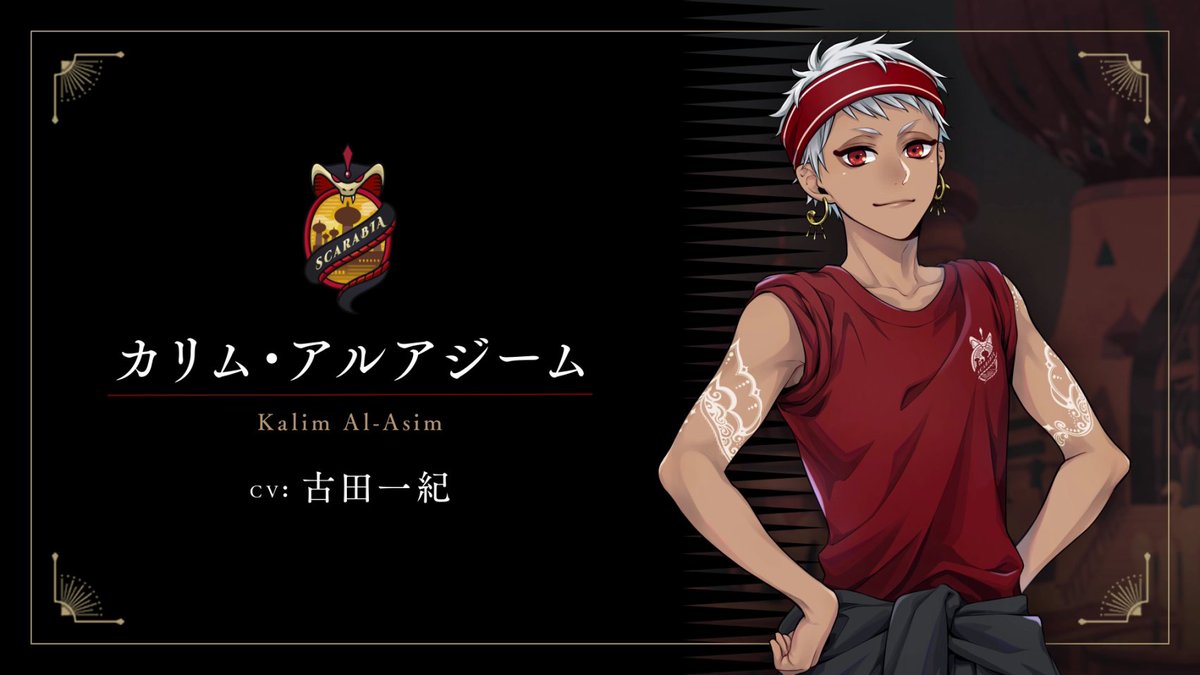 ツイステ リングライト カリム・アルアジーム ジャミル・バイパー