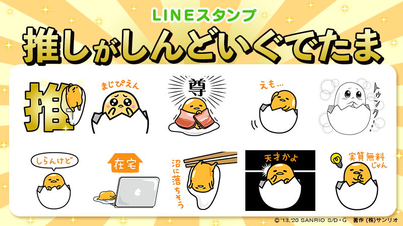 サンリオ Na Twitteru Lineスタンプ 推しがしんどいぐでたま 世界はkawaiiで溢れてるんだわ あいうえおで推し へのしんどみを表現できちゃう ぐでたまのlineスタンプが登場だよ Dlは T Co Xatbr30xag サンリオ Na Twitteru Lineスタンプ 推しがしんどいぐでたま 世界はkawaiiで溢れてるんだわ あいうえおで推し へのしんどみを表現できちゃう ぐでたまのlineスタンプが登場だよ Dlは T Co Xatbr30xag