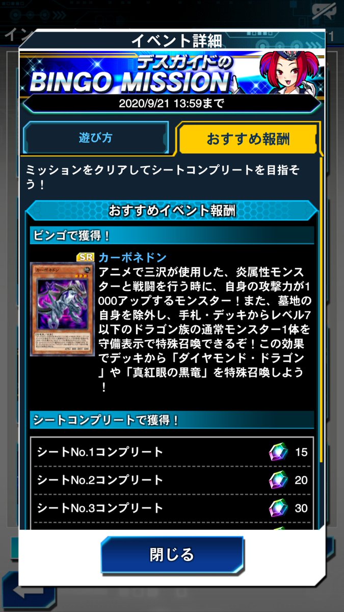 遊戯王デュエルリンクス Appmedia デスガイドのビンゴミッションが開始されています 2枚目以降のカードは カーボネドン です Appmedia デュエルリンクス 遊戯王デュエルリンクス Appmedia デスガイドのビンゴミッションが開始されています 2枚目以降のカードは カーボネドン です Appmedia デュエルリンクス