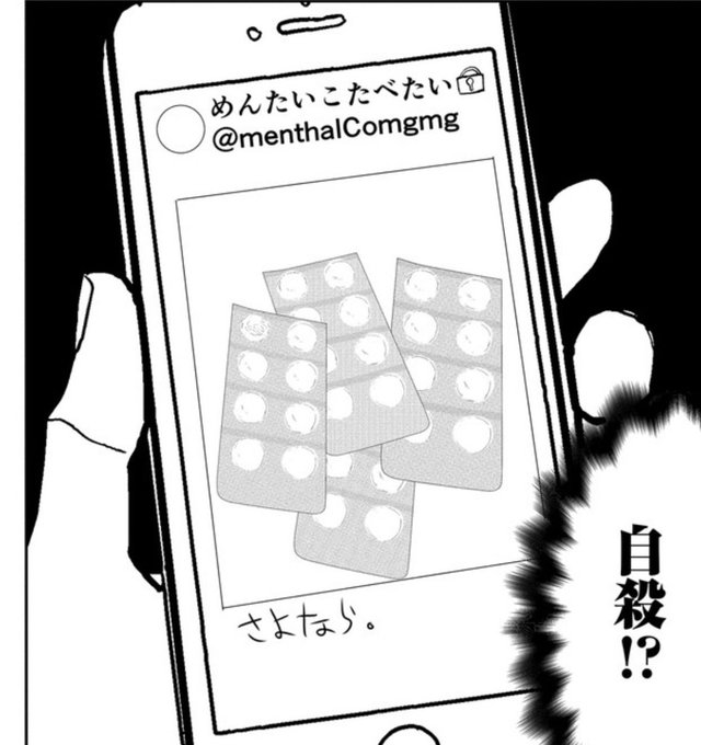 3話後半ニコニコでも更新されました〜!良ければコメントしてねメンヘラ自殺未遂前にTwitterで自己主張しがち。V-idolにモテ過ぎて狂った僕の日常 配信3日目[後半] / 万楽えね  #ニコニコ漫画 