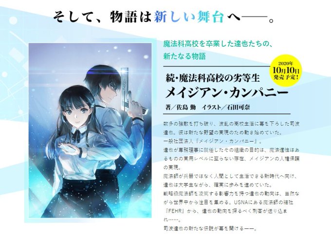 電撃文庫 魔法科高校の劣等生 さん の人気ツイート 2 Whotwi グラフィカルtwitter分析