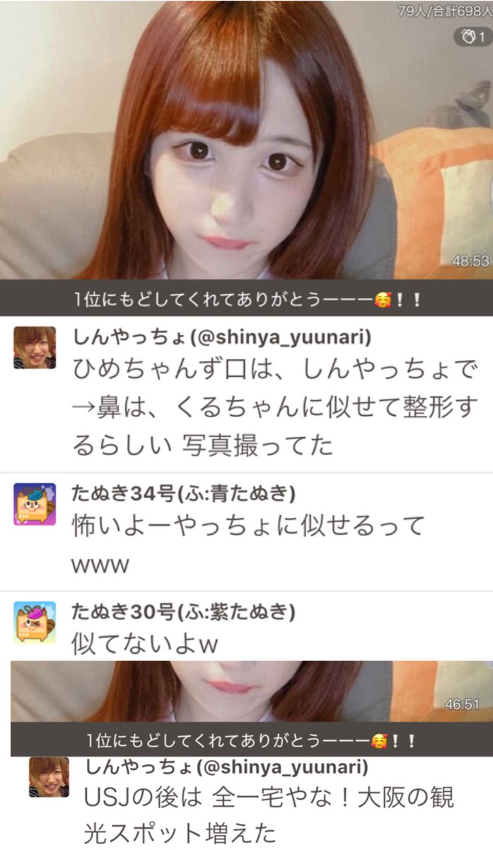 しんやっちょ サブ垢 らむねちゃん枠で しんやっちょ まさやん ひめちゃんず Lily 配信者 4並びコメントできたー らむねちゃんとの2shot写真 載せたかったけど どうしても パチパンチが映り込んで消せないww 女配信者いっぱい家に来たけど 男のらむね