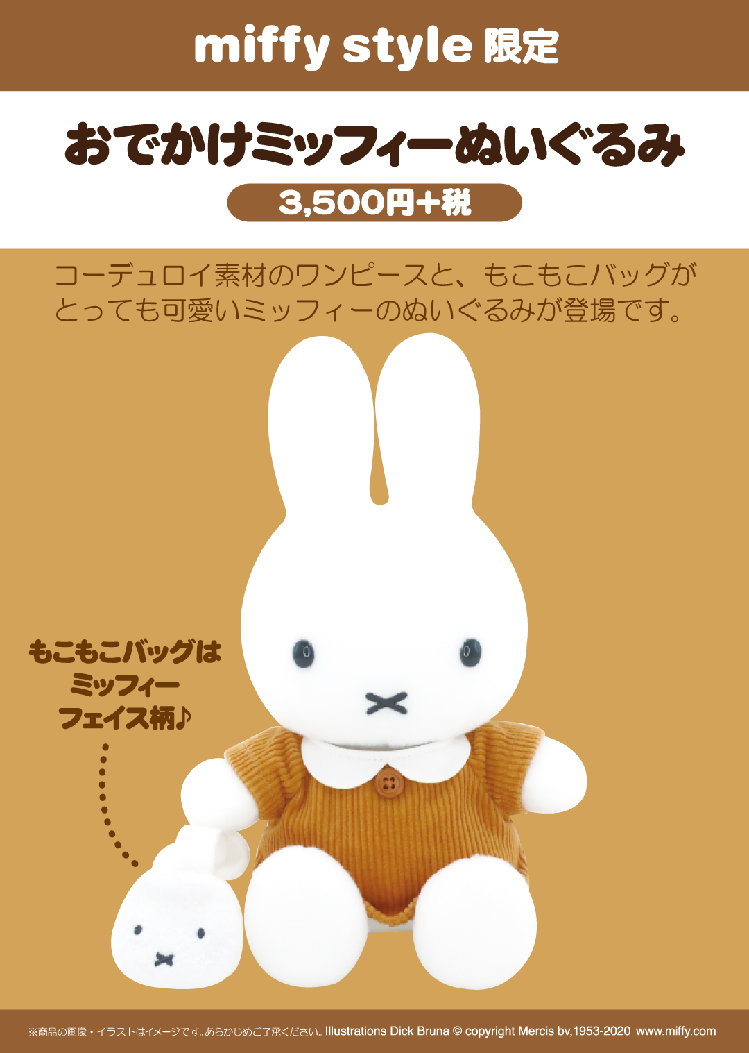 キデイランド原宿 公式 キデイランド原宿店4f Miffy Style 9 12 土 よりミッフィースタイル限定商品が発売となります ぬいぐるみやシンプルなデザインの雑貨が新登場 ミッフィー商品税込2 000円以上お買い上げでピンバッジセットを