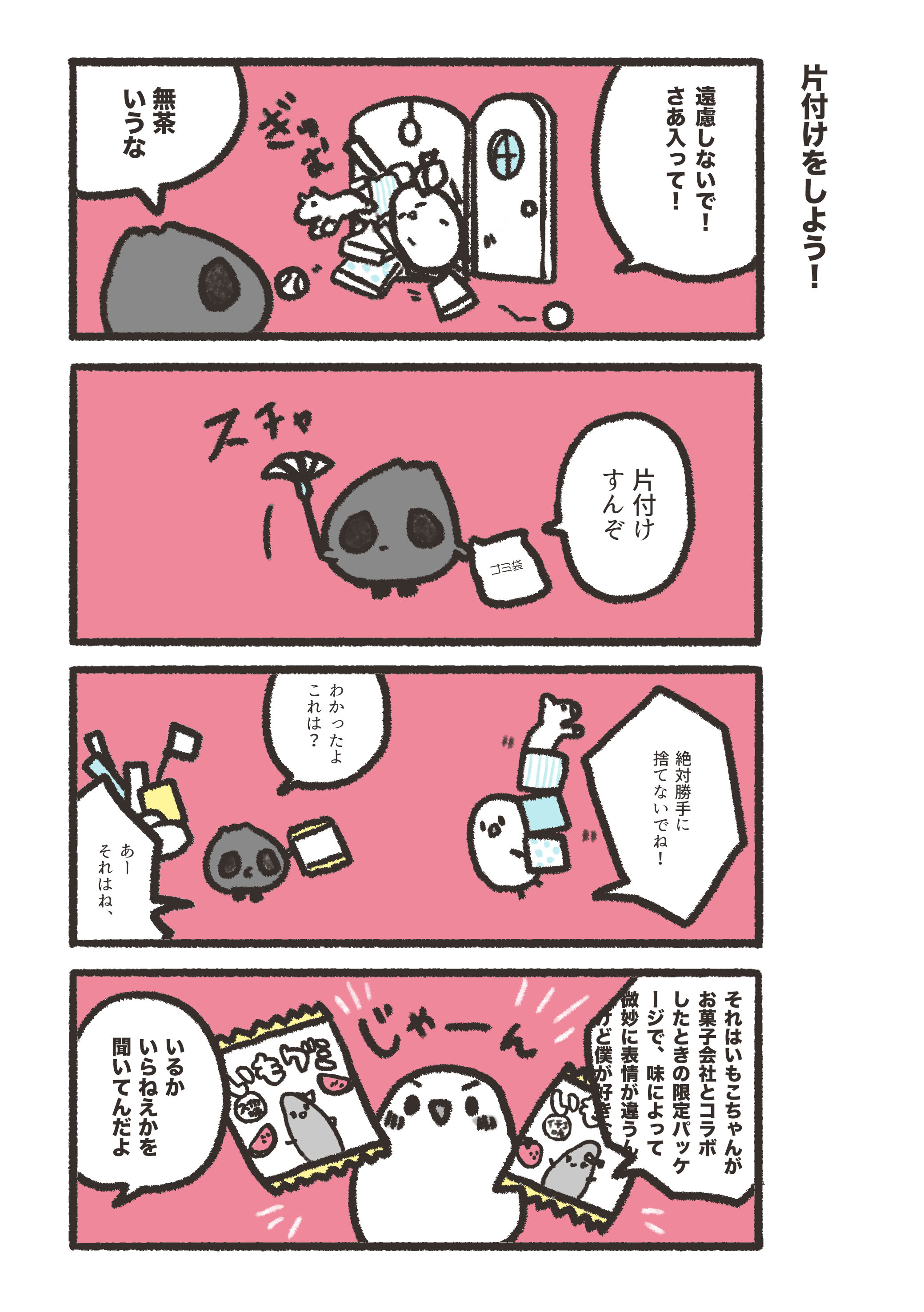 ぽていとめん Poteitomen Twitter