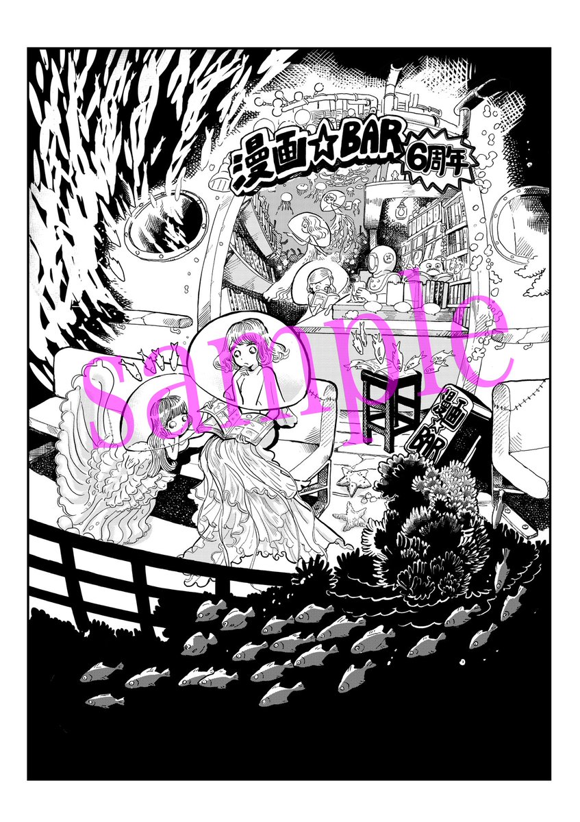 京都出町柳の漫画bar様へ 6周年記念イラスト寄稿させて頂きました 初めて遊びに 脇田 妖おきゃ発売中の漫画 京都出町柳の漫画bar様へ 6周年記念イラスト寄稿させて頂きました 初めて遊びに 脇田 妖おきゃ発売中の漫画
