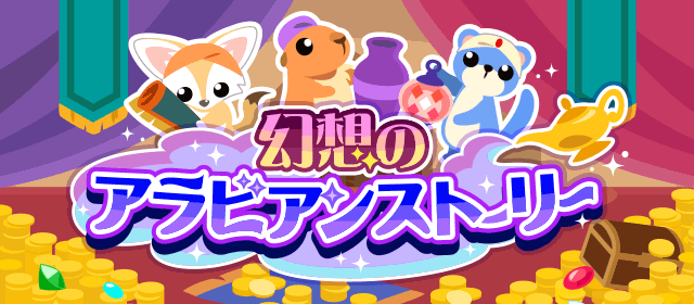 アラビアンのtwitterイラスト検索結果 古い順