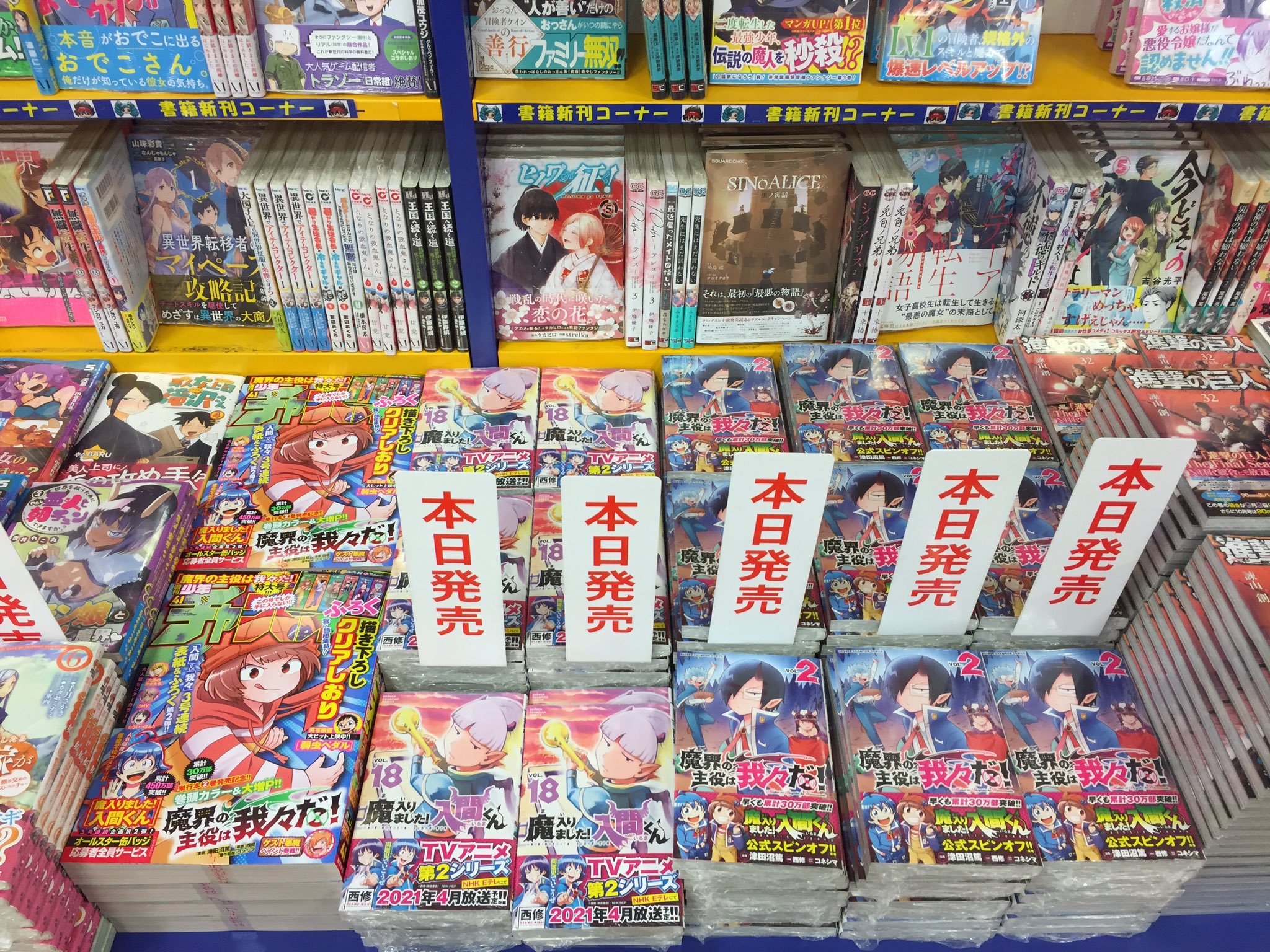 か*き様 魔界の主役は我々だ！　22巻　アニメイト　セット　24p 小冊子　のみ か*き様 魔界の主役は我々だ！ 22巻 アニメイト セット 24p