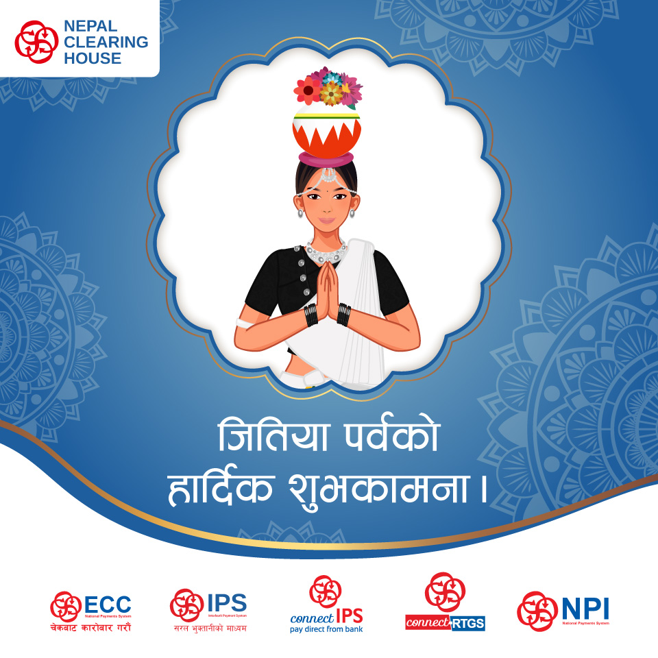 NCHLOfficial's tweet photo. जितिया पर्वको हार्दिक शुभकामना!
#NCHL #NCHL_ECC #NCHL_IPS #connectIPS #connectRTGS #NPI #JitiyaParwa https://t.co/LAXOk3PVFF