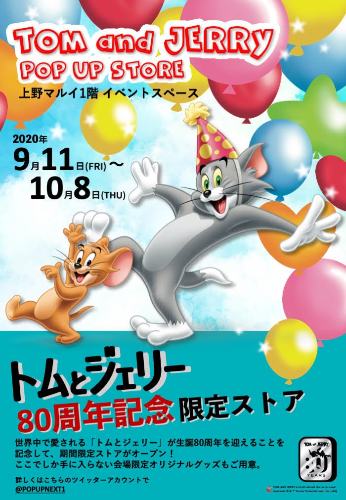 トムとジェリー 公式 Tomandjerry Jp Twitter