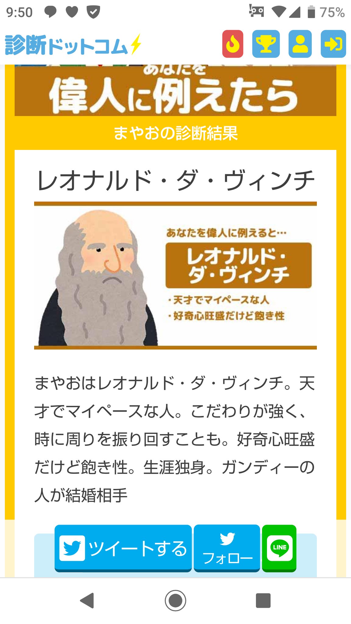 まやお 結果一緒だぁぁ でも 生涯独身なのに 結婚相手はガンディーさんらしいです は 笑 まやお 結果一緒だぁぁ でも 生涯独身なのに 結婚相手はガンディーさんらしいです は 笑