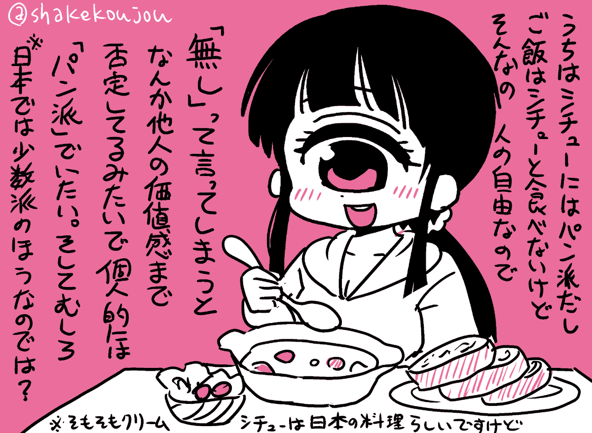 おはようございめゃす。

シチューライスが話題ですが、日本の家庭は夜にパンを食べることは少ないからむしろシチューとご飯一緒に食べる方が多数派なのではというのは以前から言われてる気が

子供の頃は我が家でも給食でもシチューとパンの組み合わせだったので、そっちが普通だと思い込んでました 